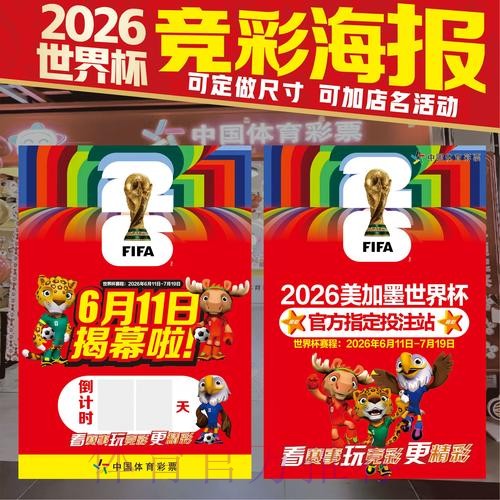 2026世界杯投注技巧规则 2026世界杯投注技巧规则